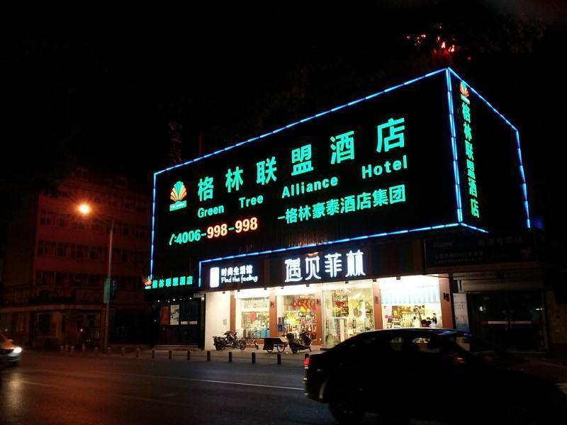 Greentree Alliance Shanghai Qingpu Chengzhong E Road Hotel Bagian luar foto